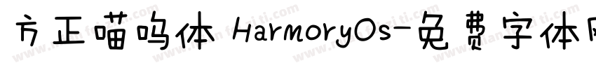 方正喵呜体 HarmoryOs字体转换